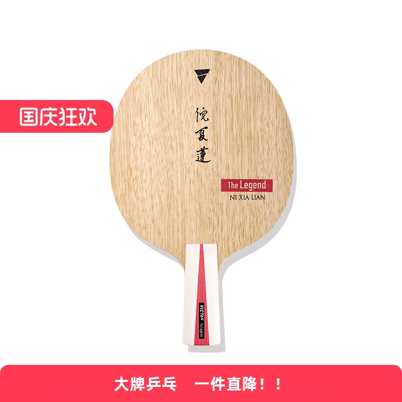 Victas维克塔斯乒乓球拍倪夏莲