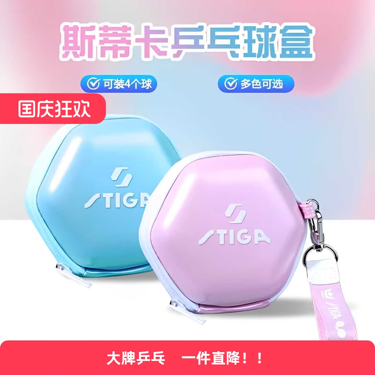 斯帝卡乒乓小球盒硬质