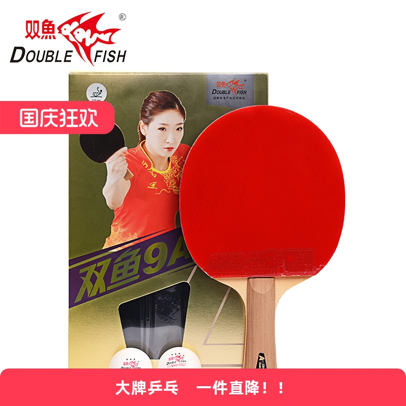 双鱼乒乓球成品拍9A+进阶专业碳素成品拍高弹双面反胶比赛成品拍