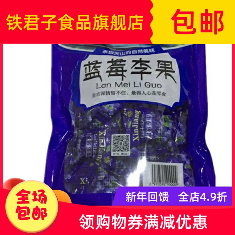 蓝莓李果 208g坐长途火车必备零食果甫干果脯蜜钱火车上的吃密线