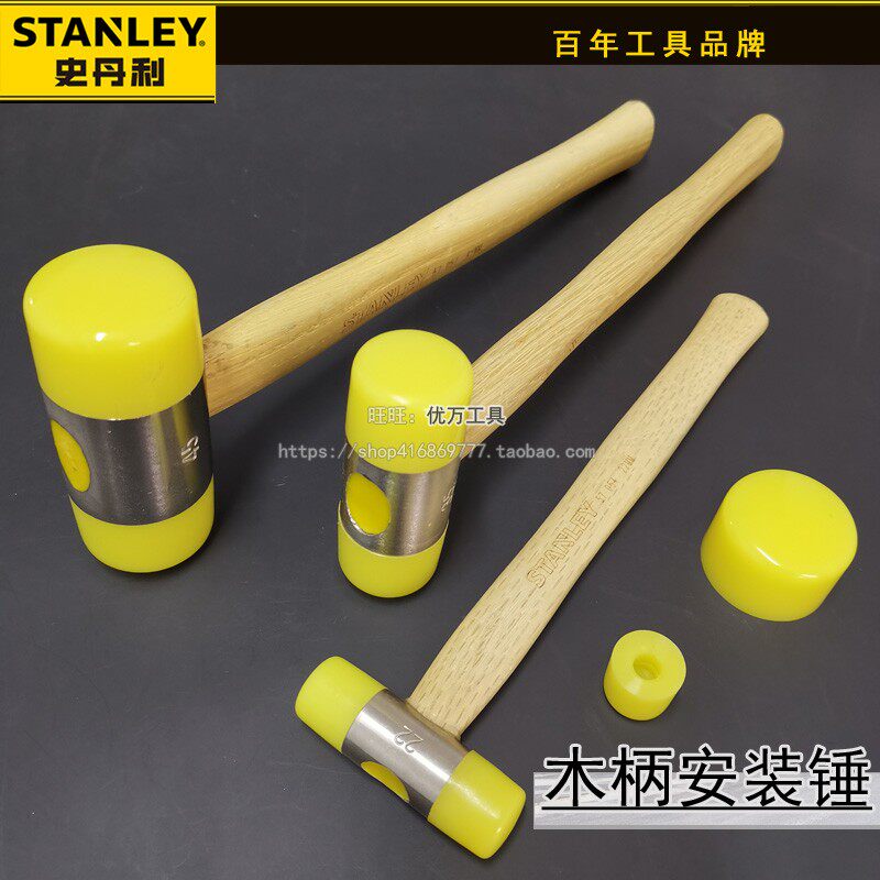 史丹利木柄安装锤小锤子实心安装锤头敲打锤软性聚氨酯锤头正品