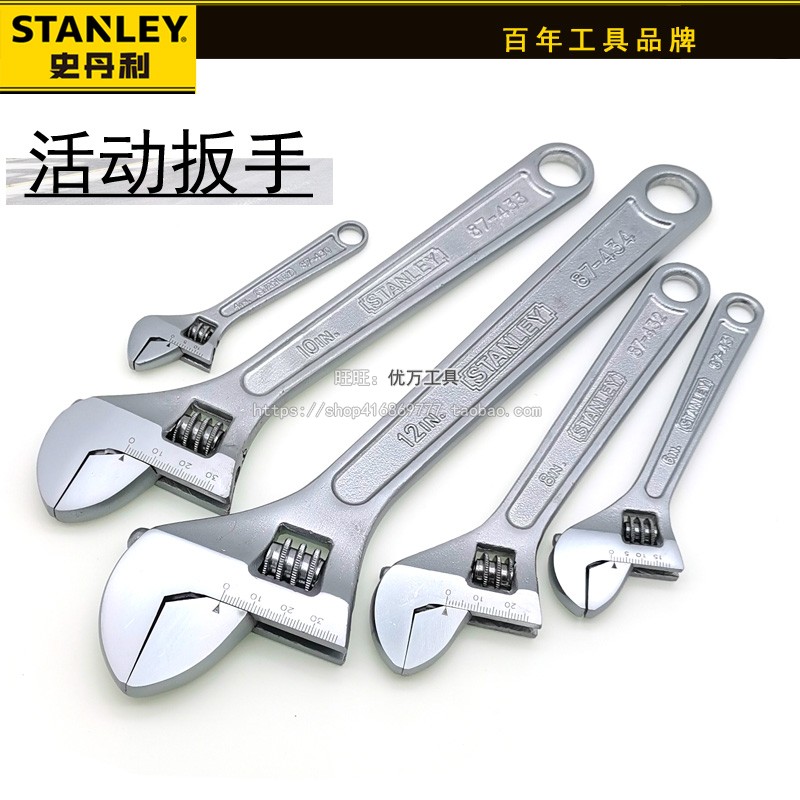 STANLEY史丹利活动扳手活络扳手工具4寸6寸8寸10寸12寸15寸18寸