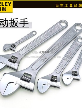STANLEY史丹利活动扳手活络扳手工具4寸6寸8寸10寸12寸15寸18寸