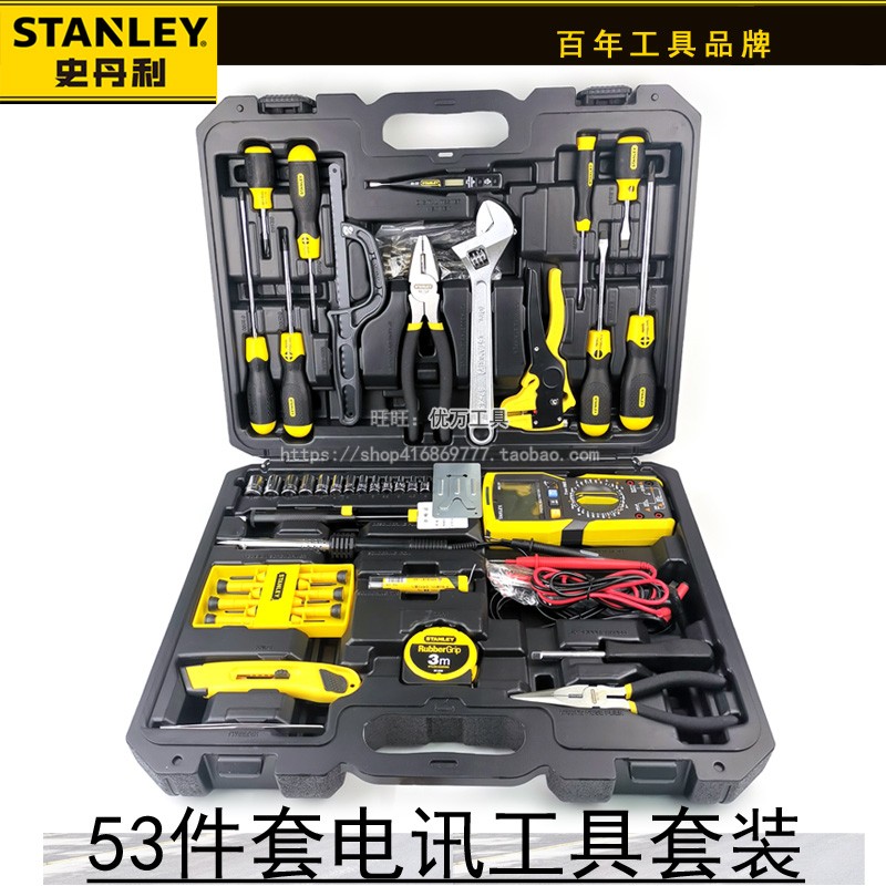 史丹利53件套电讯工具套装89组合套装