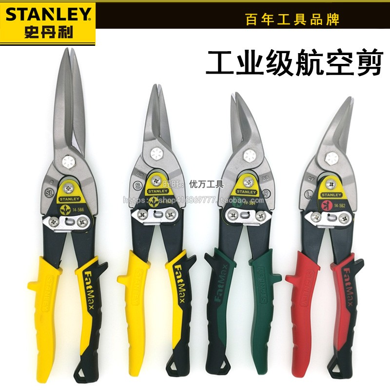 史丹利右弯头航空剪左弯长直头铁皮剪14-562-22/14-563-22/14-566