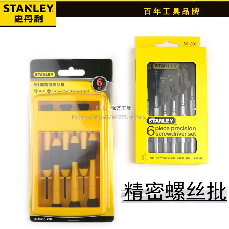 史丹利6件套金属精密螺丝刀拆笔记本钟表批66-052-1-23C/66-039