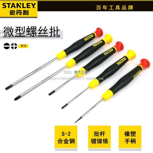 史丹利微型螺丝刀一字十字起子1.0/1.6/1.8/2.0mm小改锥套装工具