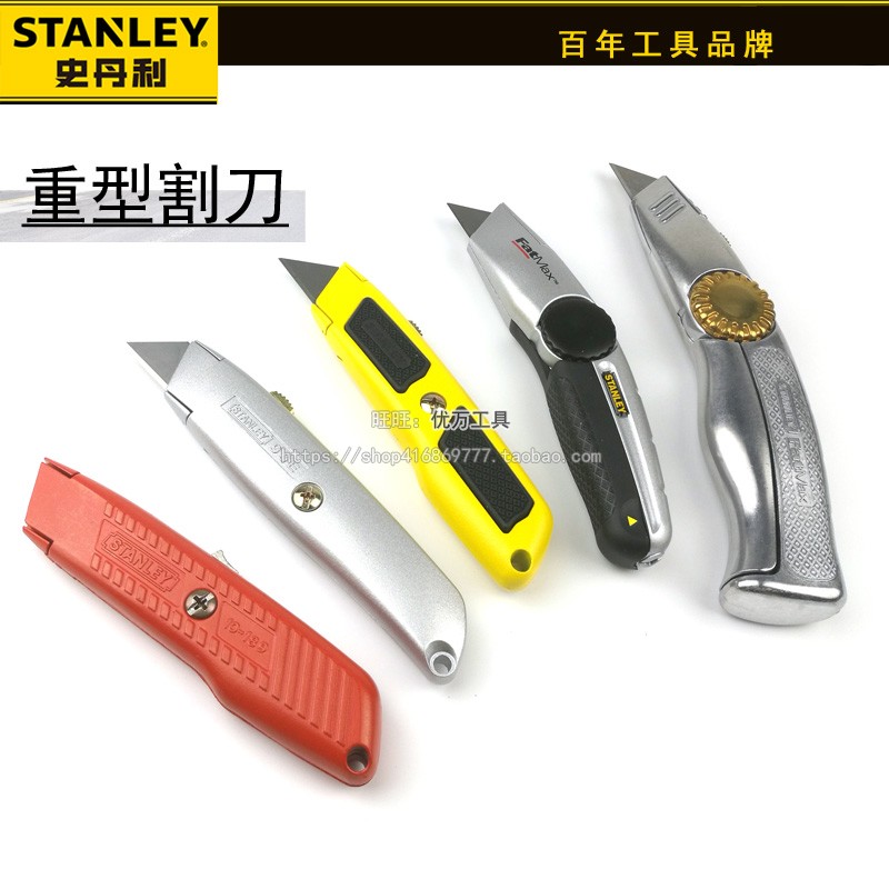 STANLEY史丹利重型割刀工业T型刀片地毯壁纸梯形刀片工具美工刀