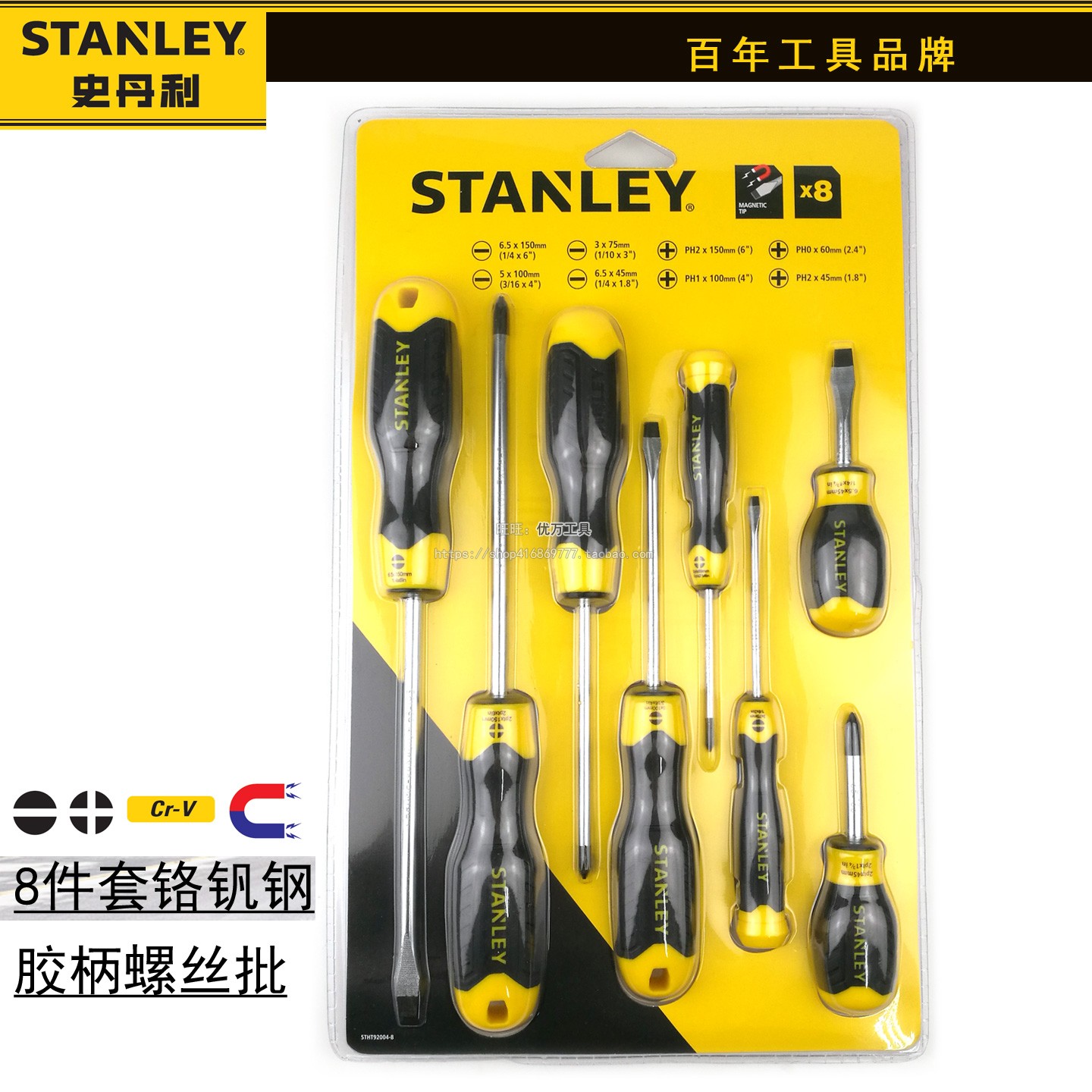 STANLEY/史丹利螺丝批组套螺丝刀套装2/4/6/8件套 STHT92004-8-HC
