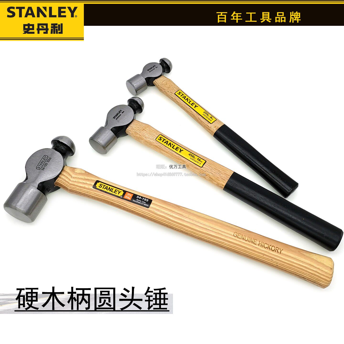 史丹利木柄圆头锤家用铁锤小榔头手锤五金工具木工安装锤