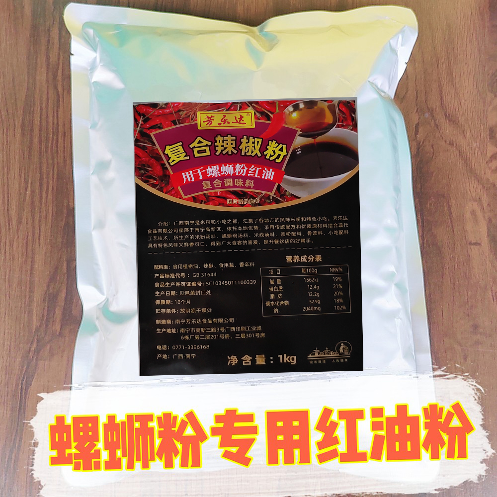 【螺蛳粉辣椒红油粉】螺蛳粉专用