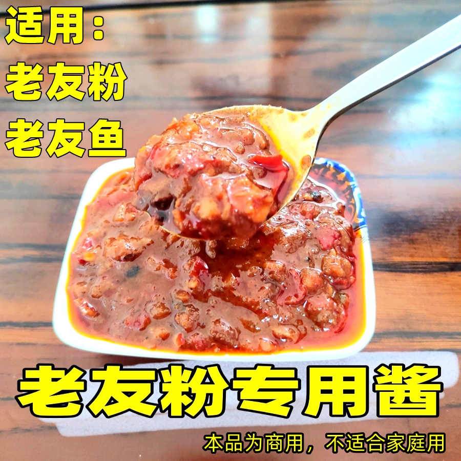 南宁老友酱老友粉专用调料包正宗
