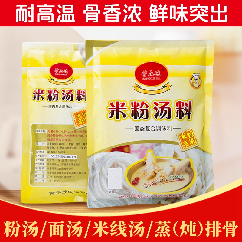 芳乐达米粉汤料提鲜味料味道鲜美