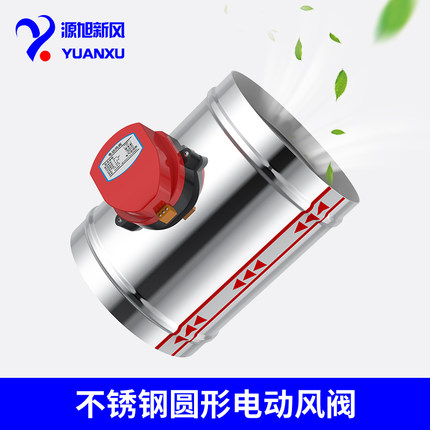 不锈钢电动风阀圆形风阀止回阀蝶阀风阀执行器风量调节阀80-400mm