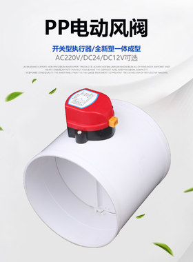 pp电动止回阀风量二通