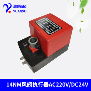 DC24V 电动风阀执行器风量调节阀驱动器风阀机构14NM大扭矩AC220v
