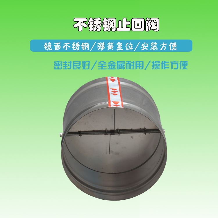 止回阀不锈钢止回阀止逆阀厨房公共烟道抽油烟机单向阀80-400mm