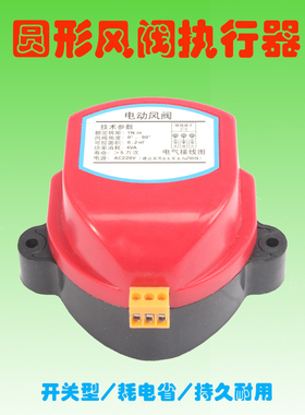 包邮 风阀执行器圆形风阀驱动器开关型1Nm风阀执行机构220v/24v