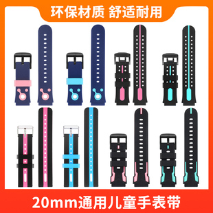 艾寇掌航 A5乐视 酷比亚关键硅胶手表表带配件 8X读书郎W7 通用儿童电话手表表带2cm通用型20MM适用360SEplus