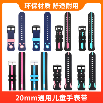 通用儿童电话手表表带2cm通用型20MM适用360SEplus/8X读书郎W7/A5乐视/艾寇掌航/酷比亚关键硅胶手表表带配件