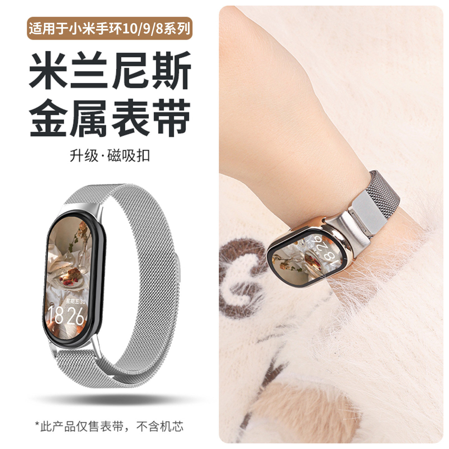 适用于小米手环10表带9新款米兰尼斯回环磁吸金属腕带智能运动BAND8手链NFC版八九十代男女生高级感透气配件