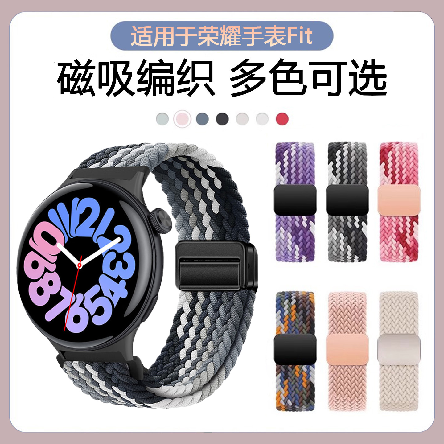 适用于荣耀手表FIT表带尼龙编织磁吸腕带运动智能honorwatchfit新款弹力金属扣替换带男女士通用配件