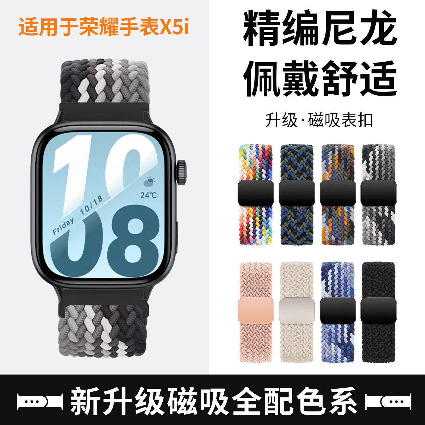 适用荣耀手表X5i表带新款编织磁吸扣智能honorwatchx5i尼龙回环弹力透气专用腕带男女生运动替换配件高级感夏