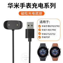 适用华米Amazfit手表充电器线GTR4/3pro磁吸T-Rex 2智能GTS3/POP/gtr2e运动GTS4mini快充底座米动手环cor配件
