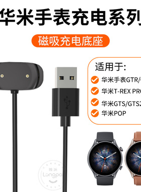 适用华米Amazfit手表充电器线GTR4/3pro磁吸T-Rex 2智能GTS3/POP/gtr2e运动GTS4mini快充底座米动手环cor配件