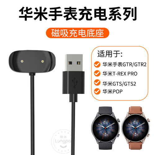 适用华米Amazfit手表充电器线GTR4/3pro磁吸T-Rex 2智能GTS3/POP/gtr2e运动GTS4mini快充底座米动手环cor配件