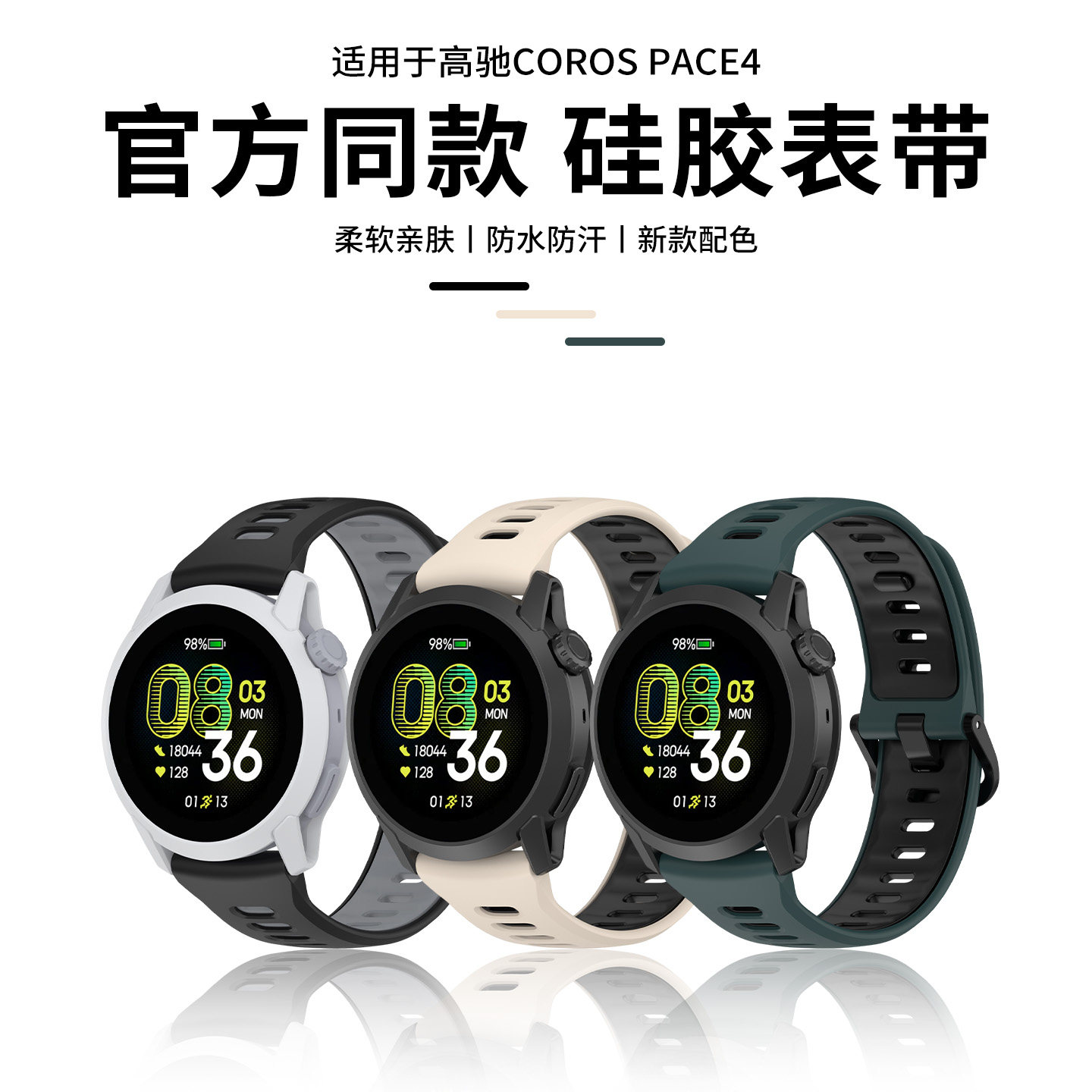 适用于高驰pace4表带COROS手表PACE4同款硅胶腕带智能运动手表pace3替换带男女同款pro柔软舒适时尚透气配件