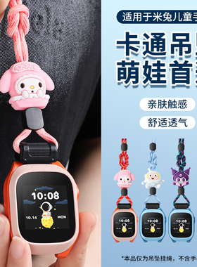 适用小米米兔儿童电话手表挂脖套C7A/6C/5C/4C/2S/U1加粗尼龙挂绳小寻电话手表表带A9/P3/T3/T5/X5/yes3c吊坠