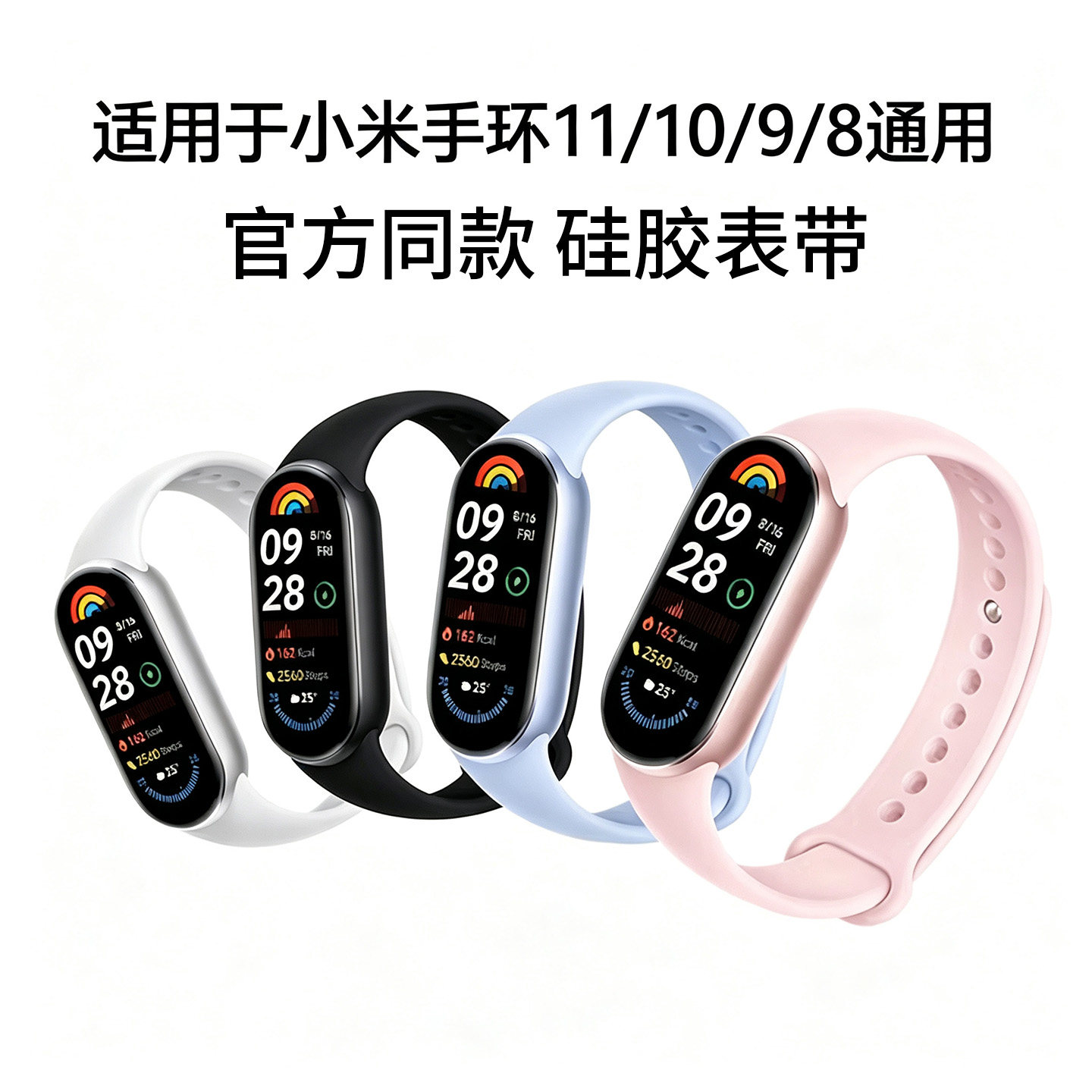 适用小米手环11硅胶表带10nfc版腕带纯色液态硅胶表链Xiaomi手环8/9代智能运动手环NFC版同款八九代夏替换带图片