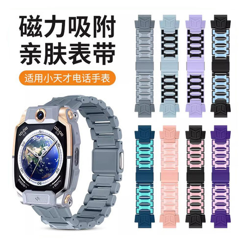 适用小天才电话手表Z10表带Z11闪扣磁吸腕带Z9/Z8/Z7/Z6巅峰版Z6A/Z5/Q1A/D2A/D3/Q1S儿童加长替换带新款配件