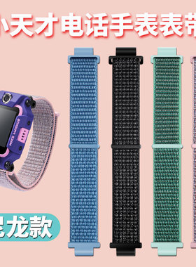 适用小天才电话手表表带z6/z5/z3/z1s/y01a/y03/y06/q1/y05/xtcz1y/z5a/z4/z5q/q1s彩虹尼龙加长版手表带配件