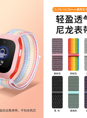 儿童电话手表表带15/16/20mm通用型腕带尼龙弹力编织替换带适用于360米兔小寻读书郎糖猫咪咪兔2cm手链配件