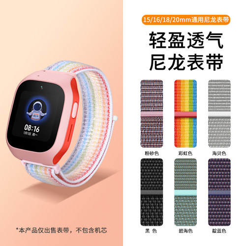 儿童电话手表表带15/16/20mm通用型腕带尼龙弹力编织替换带适用于360米兔小寻读书郎糖猫咪咪兔2cm手链配件