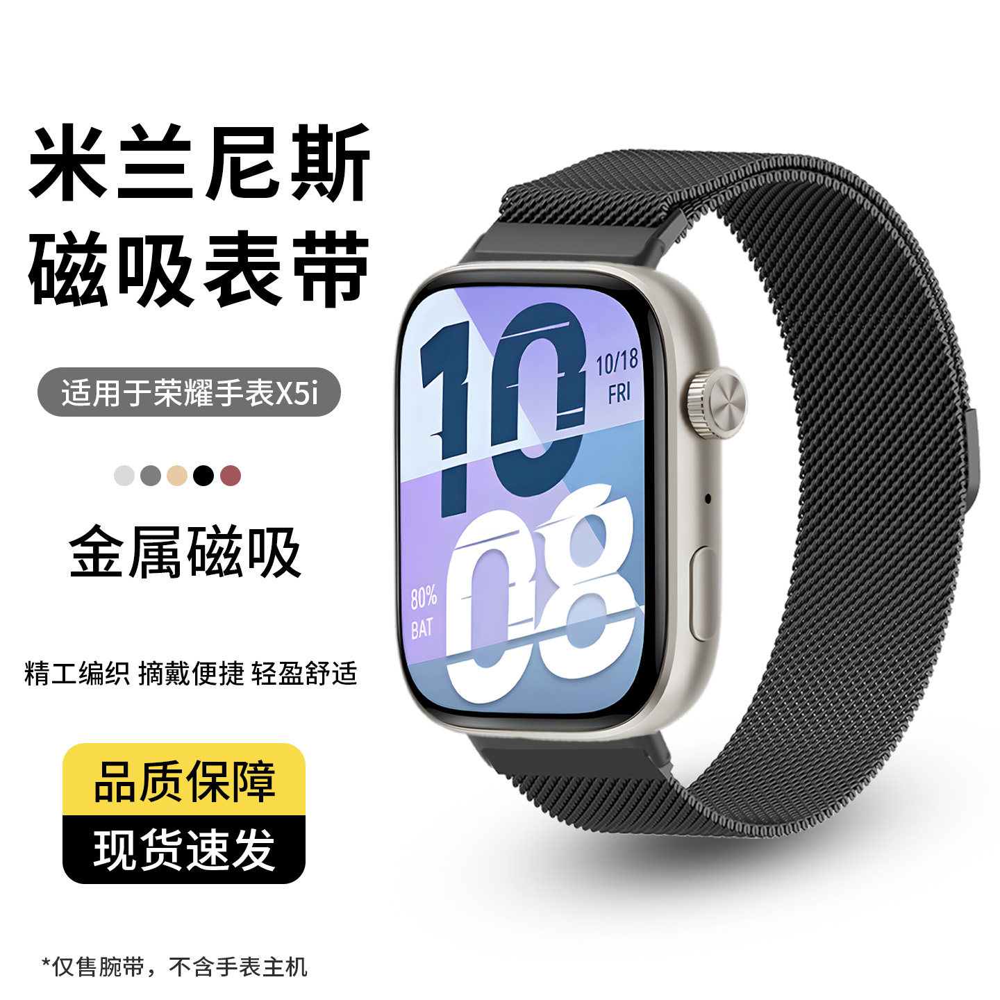 适用荣耀手表X5i表带honorwatchx5i米兰尼斯腕带智能运动手表金属磁吸式精钢表链透气防水男女替换新款配件夏