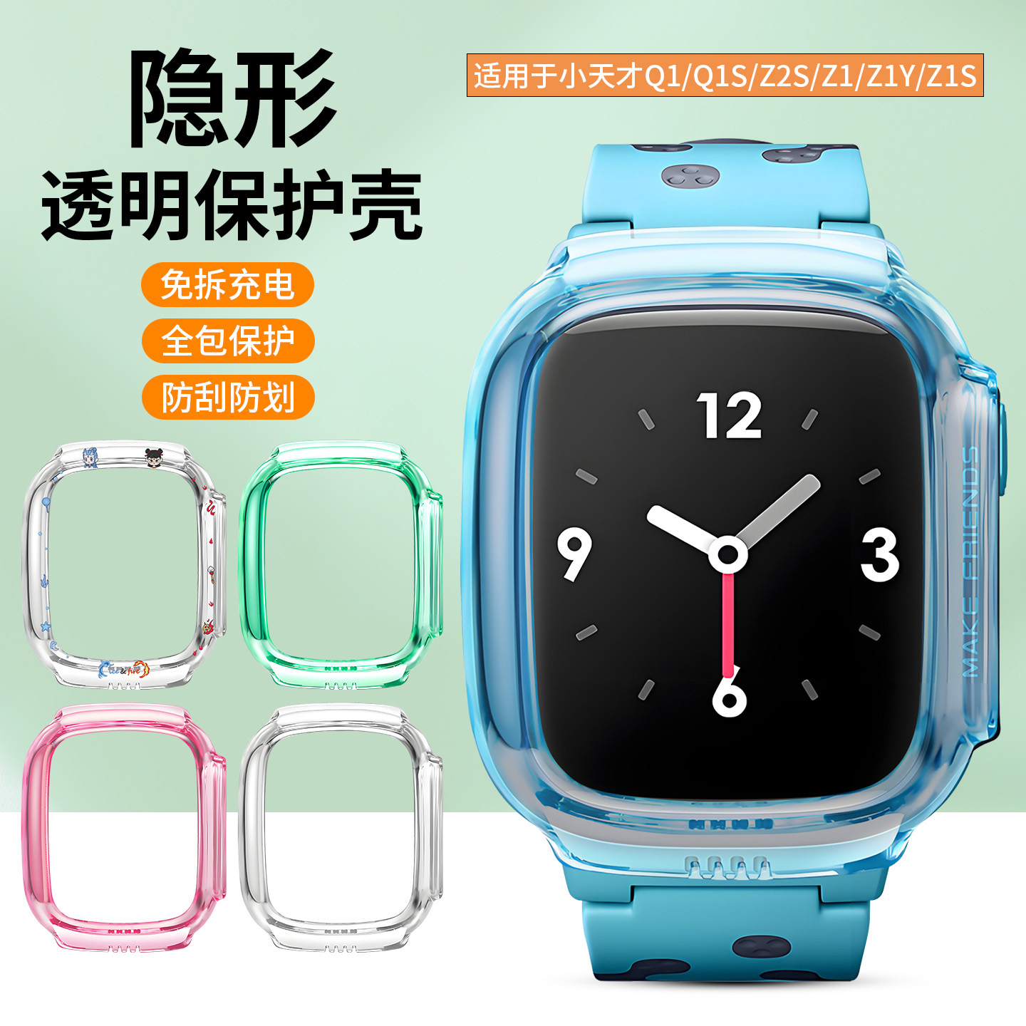 适用于小天才Q1保护壳Q1S哪吒敖丙透明保护套Z2S智能儿童电话手表壳Z1全包软胶印花高清钢化膜Z1Y配件Z1S通用