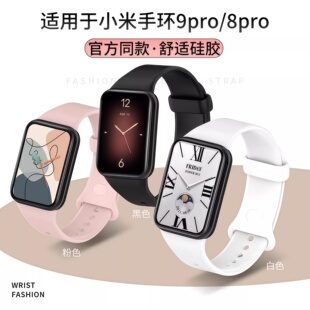 适用小米手环9/8pro表带同款nfc版硅胶腕带小米手表8pro替换带智能运动BAND八九代透气排汗男女生配件
