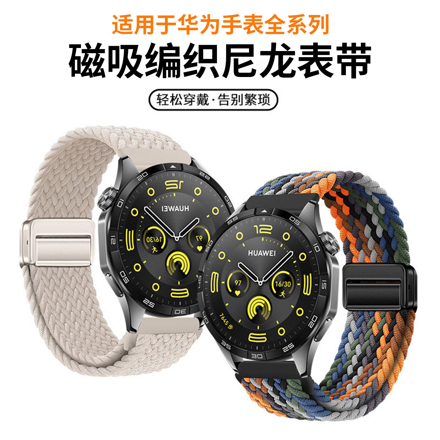 适用华为gt6表带gt5手表watch5男款gt4编织gt3磁吸扣腕带gt2尼龙弹力gt3智能pro运动gt2透气Runner荣耀配件女