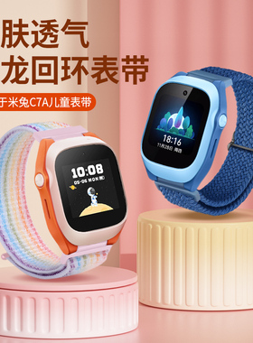 适用米兔儿童电话手表表带C7A尼龙回环魔术贴替换带小米MTSB22XUN新款透气弹力编织腕带男女学生表链通用配件