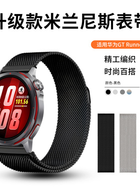 适用华为GTRunner2/1表带gt6手表gt5腕表watch4pro米兰尼斯GT4磁吸GT3金属钢gt2男46mm智能GS3荣耀女替换配件