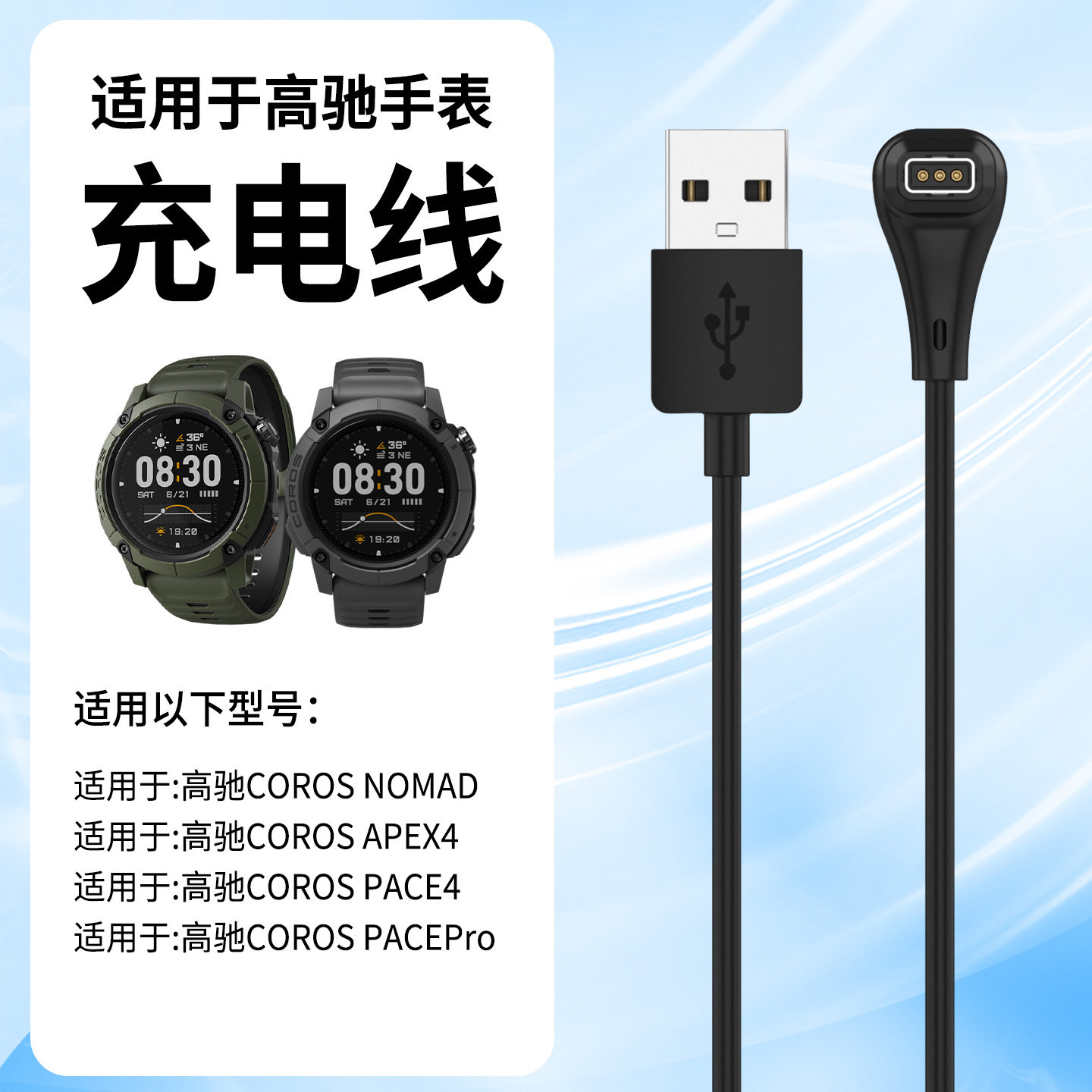 适用于高驰手表充电器COROS NOMAD充电线APEX4磁吸式pace4数据线pace pro智能运动手表快速充电配件
