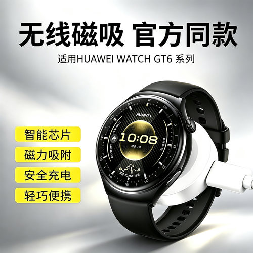 适用华为GT6手表gt6pro充电器watch5无线磁吸式gtrunner2金属底座fit5/fit4智能buds2运动ultimate2通用配件