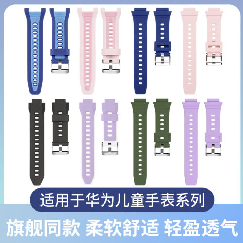 适用华为儿童电话手表5Pro表带4X新耀款3Pro超能版3X/3/3S荣耀小K2腕带5/5活力版5X/5Xpro硅胶4Pro学生替换带