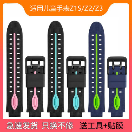 适用于小天才电话手表表带Z1S/Z2S/Z3/Q1S/z4/q1a硅胶手表带通用