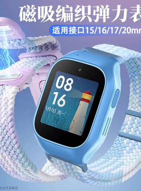 儿童手表电话15/16/17/20mm接口通用型磁吸编织表带适用米兔小寻360读书郎糖猫咪咪兔2cm腕带亲肤替换带配件