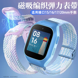 儿童手表电话15/16/17/20mm接口通用型磁吸编织表带适用米兔小寻360读书郎糖猫咪咪兔2cm腕带亲肤替换带配件