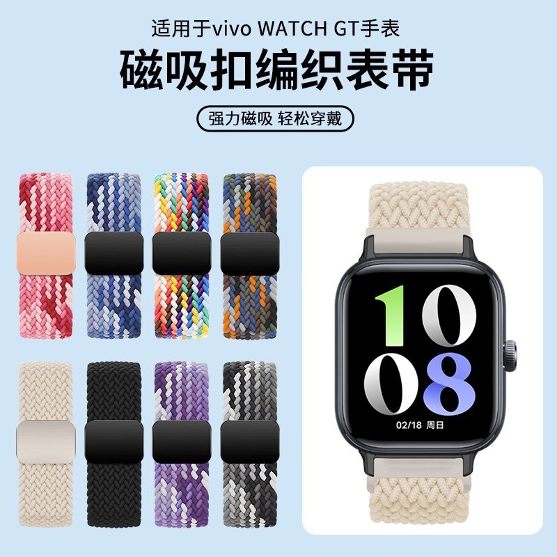 适用于vivowatchgt表带iQOOWATCHGT磁吸编织腕带VIVO智能运动手表watch3/2尼龙滑扣46/42mm替换配件男女通用
